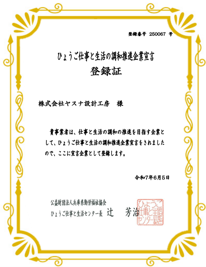 ひょうご仕事と生活の調和推進宣言