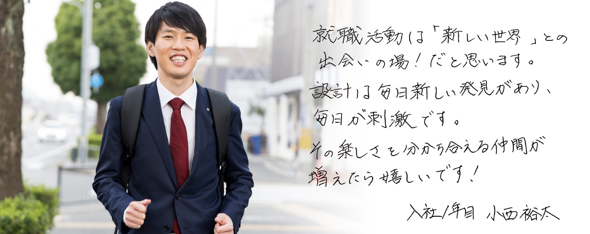 入社1年目の先輩からのメッセージ