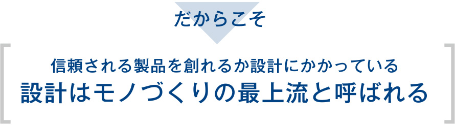 設計で大事な考え