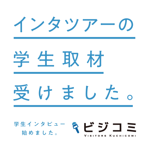 インタツアーのお知らせ‼